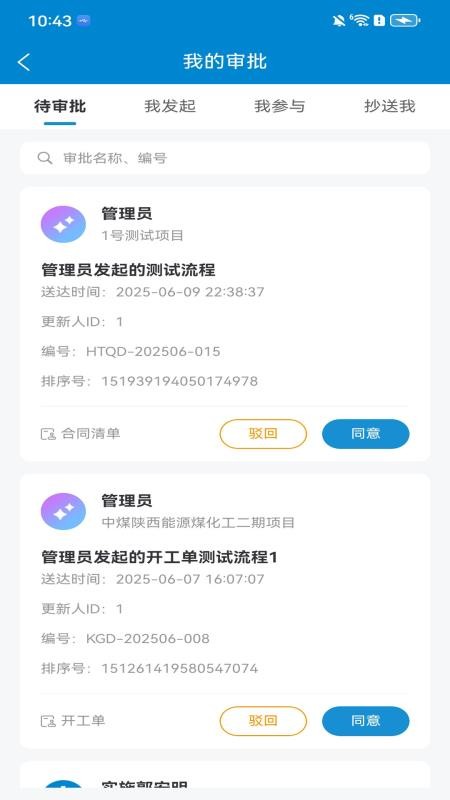 PowerMJ截图2