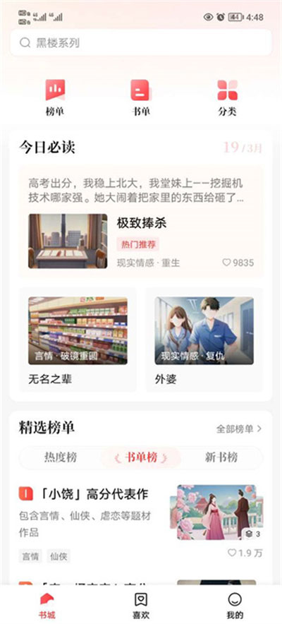 盐言故事中文版