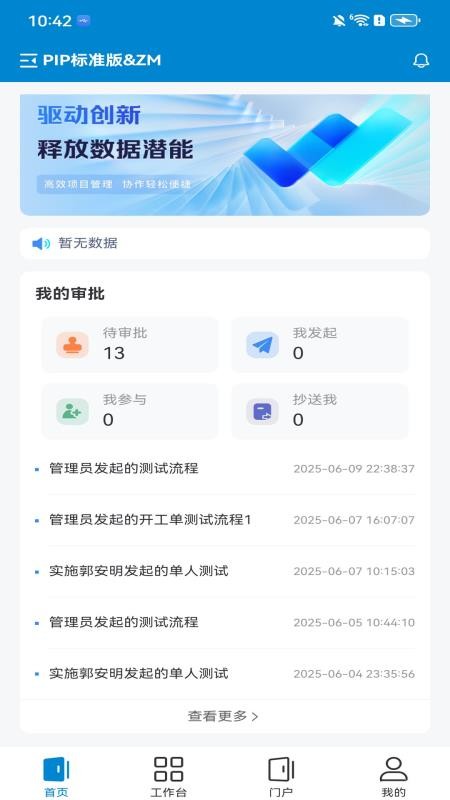 PowerMJ截图3