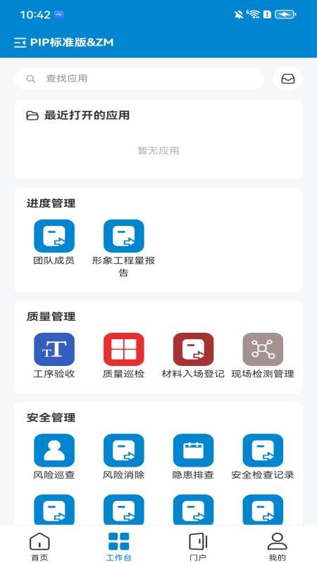 PowerMJ截图1