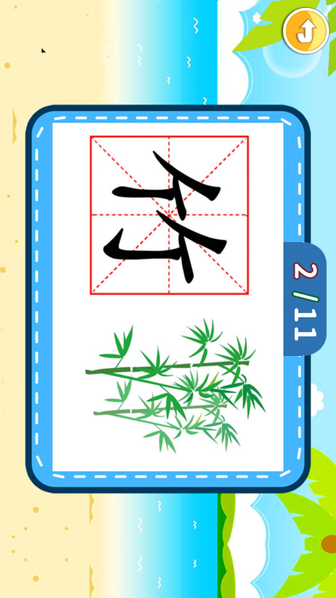 宝宝儿童学汉字免费版截图2