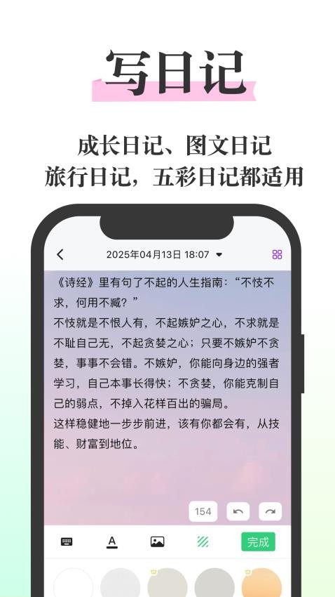 五彩日记最新版截图1