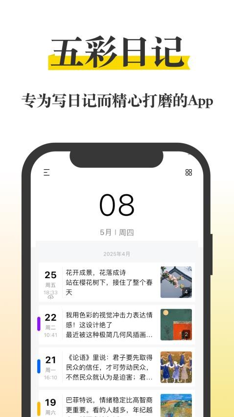五彩日记最新版截图4