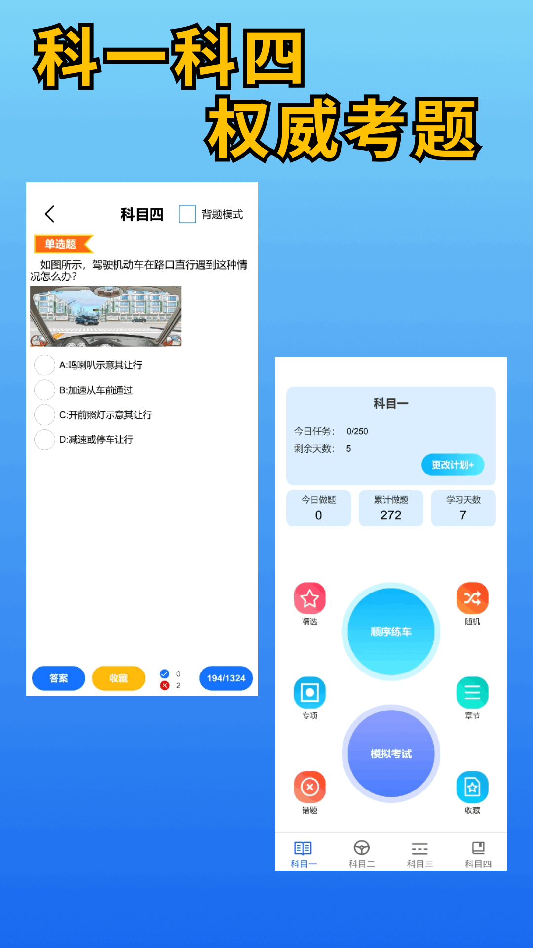 驾考学车宝截图0