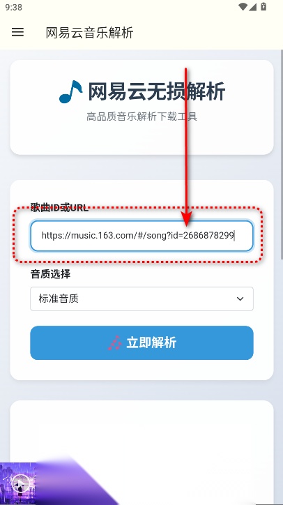 网易云解析  安卓版