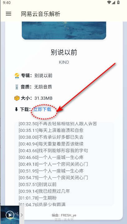 网易云解析  安卓版