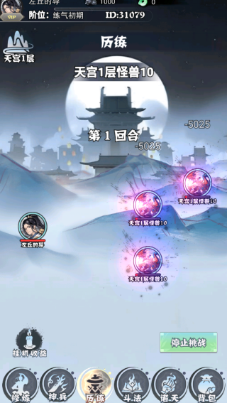 神战修仙