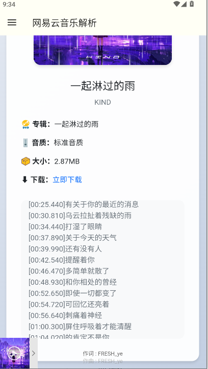 网易云解析  安卓版截图4