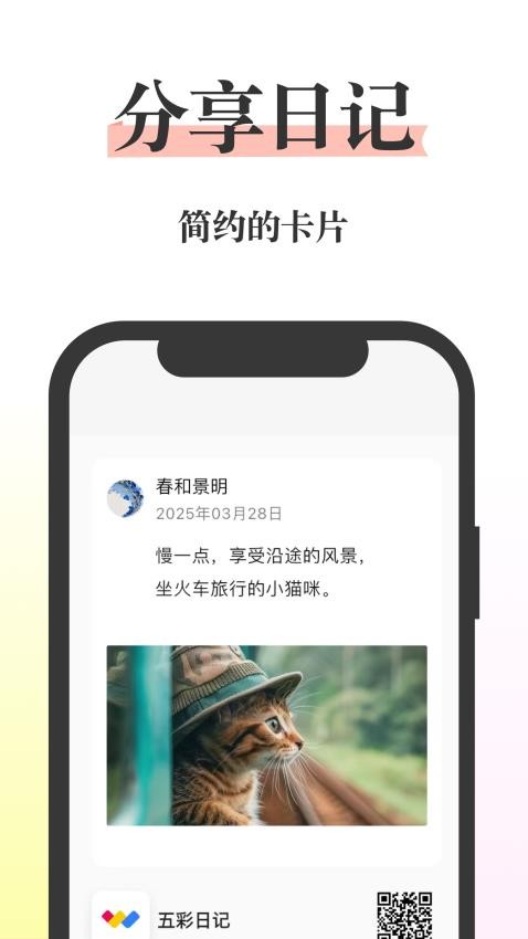 五彩日记最新版截图0