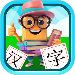 宝宝儿童学汉字免费版