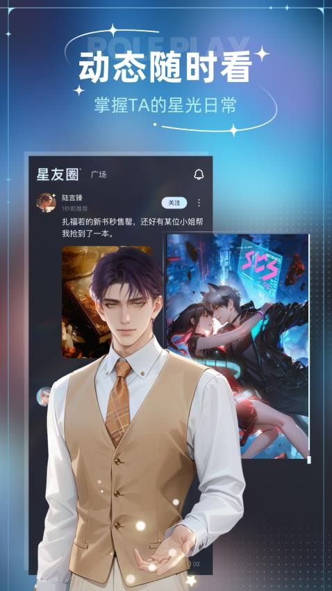 星光恋语社最新版截图2