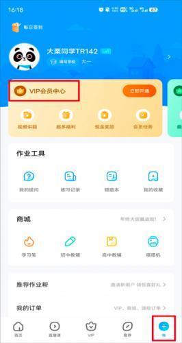 作业帮最新版