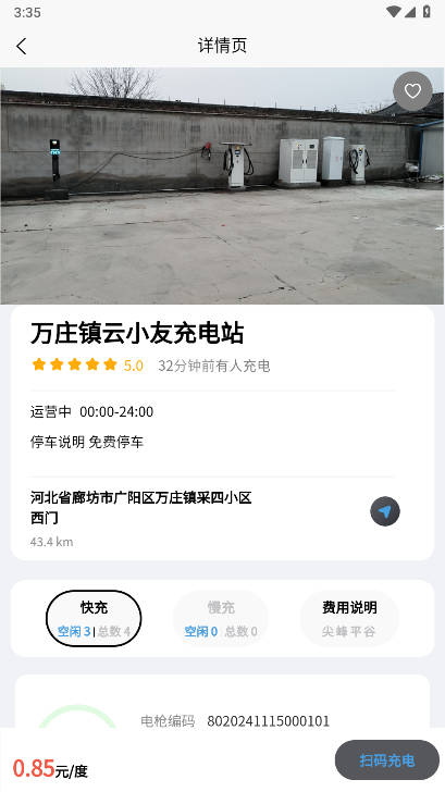 卫莱电  安卓版
