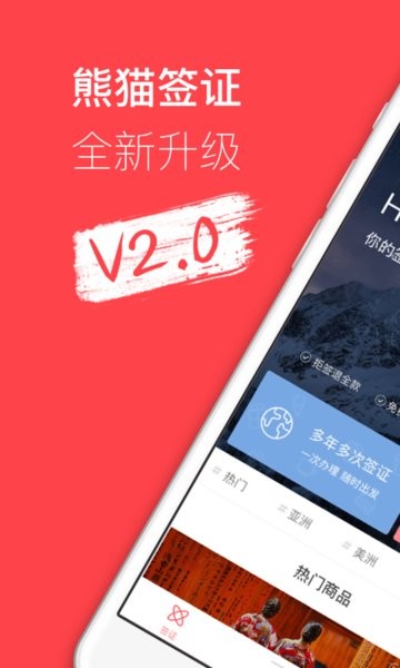 熊猫签证截图0