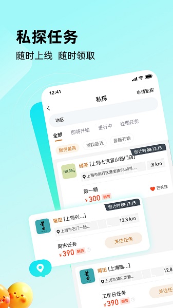 嗨探截图2