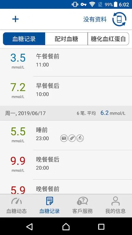 瑞特健康截图2
