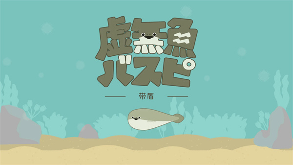萨卡班甲鱼截图0
