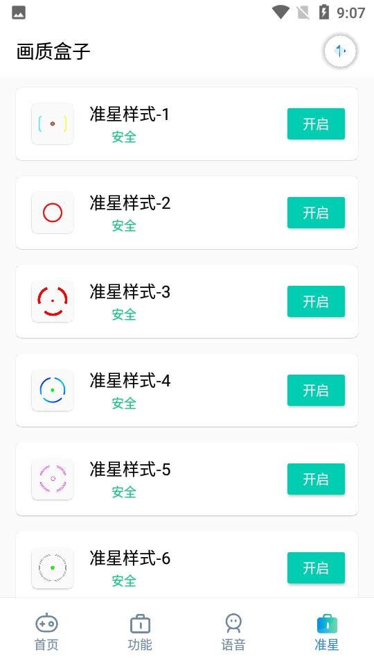 yjs6cn画质盒子截图2