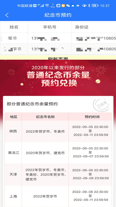 藏讯预约助手截图1