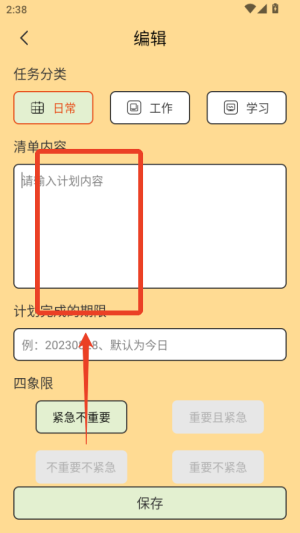 清单助手