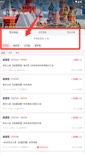 熊猫签证