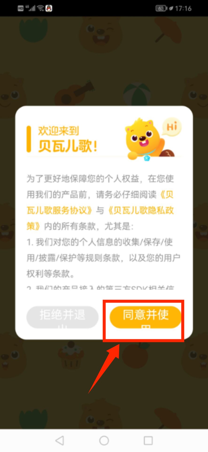 贝瓦儿歌