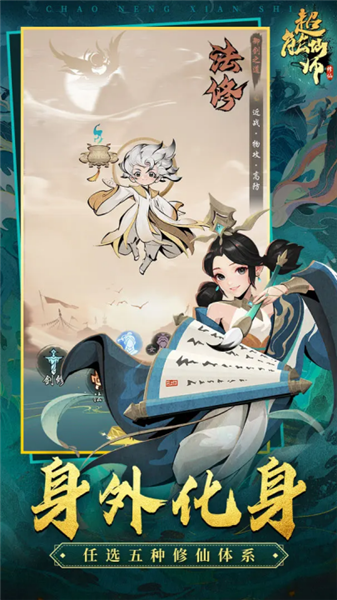超能仙师截图0