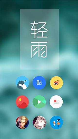 pure轻雨图标包截图0