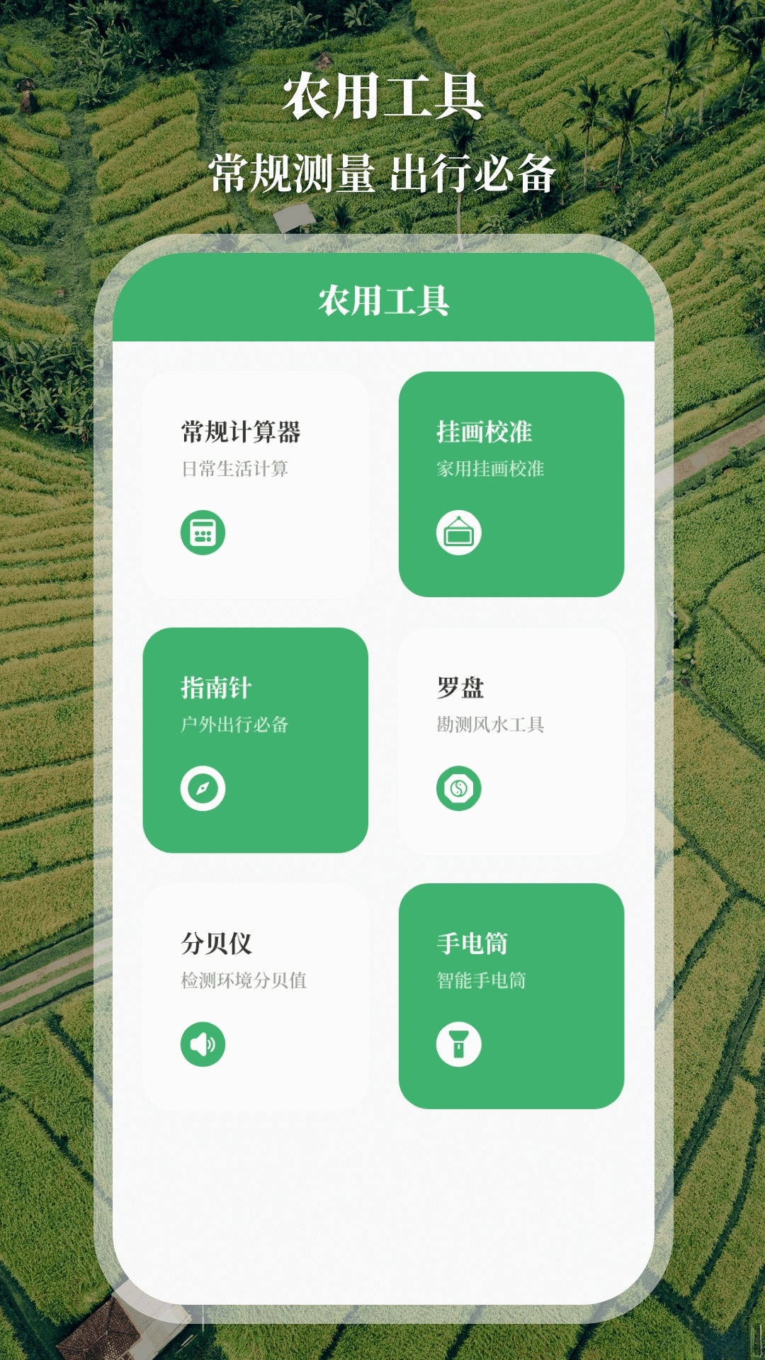 测亩仪2025最新版截图0