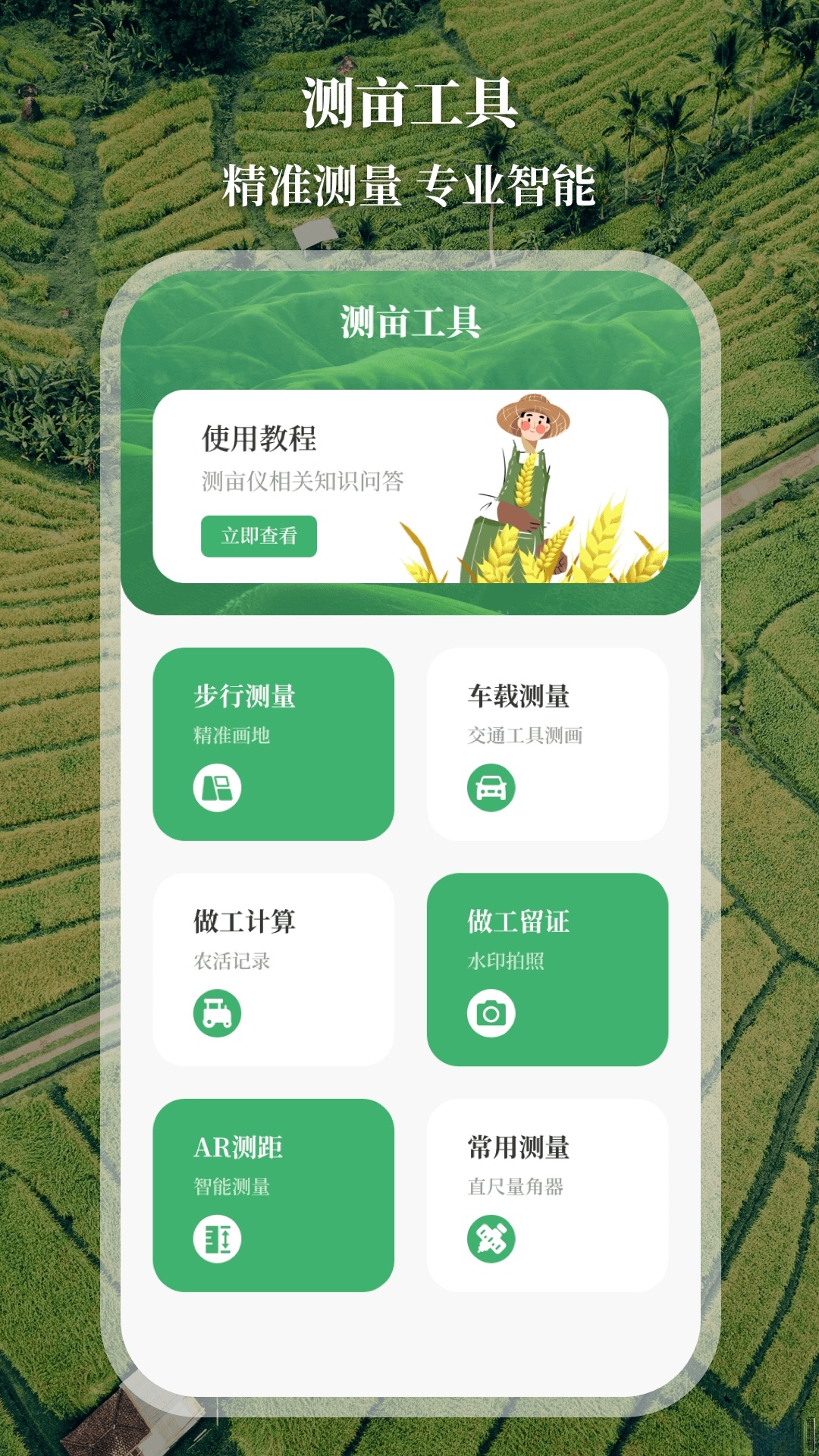 测亩仪2025最新版截图3