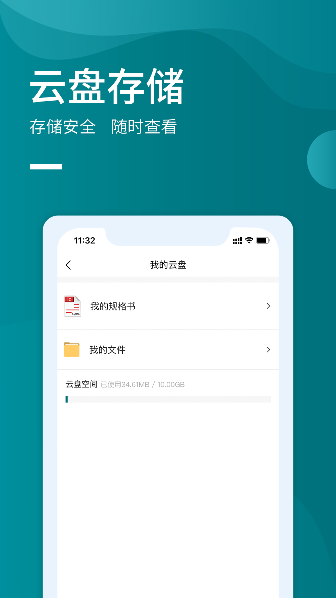 icspec截图4
