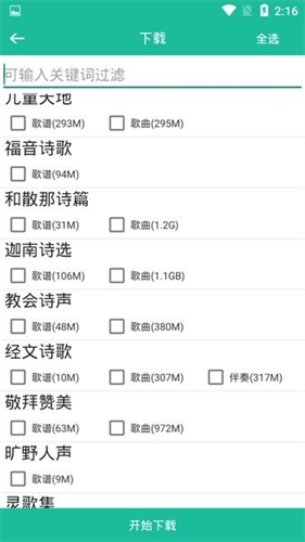 诗歌本2025最新版截图0