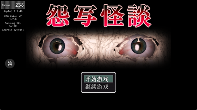 怨写怪谈截图0