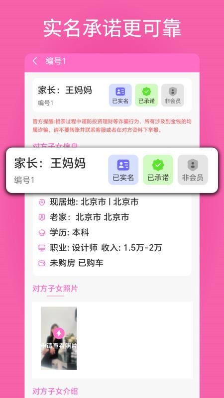 找亲家截图1
