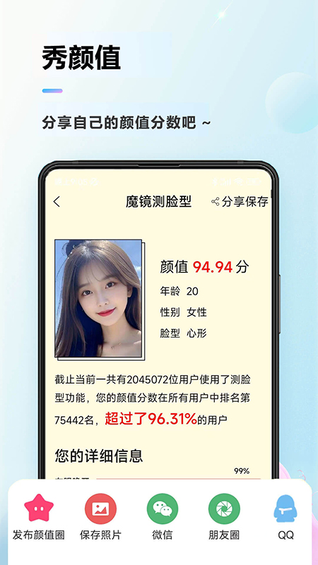 颜值测试截图3