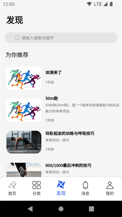 体适能截图0