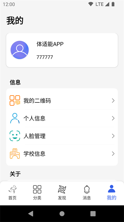 体适能截图2