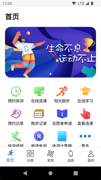 体适能截图3