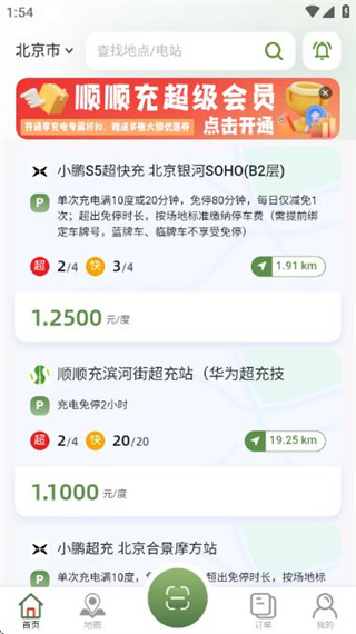 顺顺充截图0