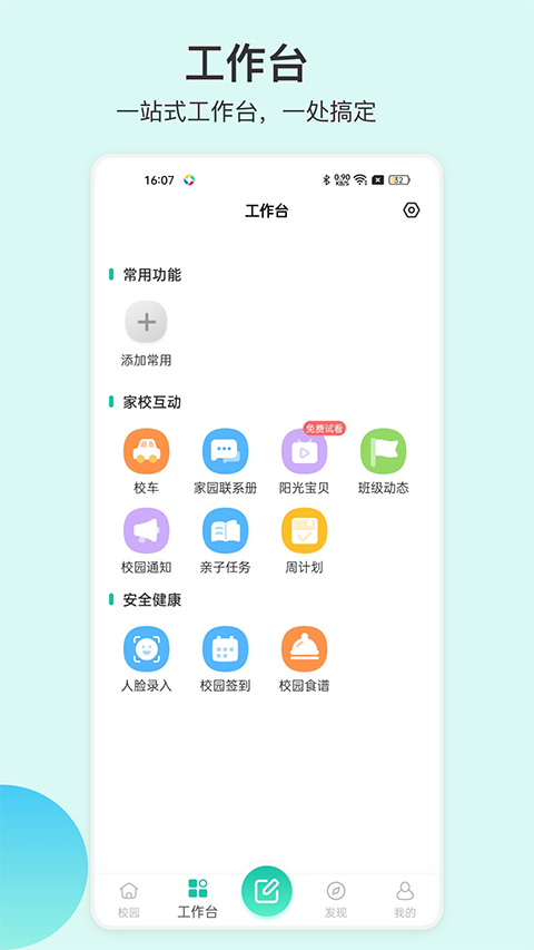 掌心宝贝园丁版截图1