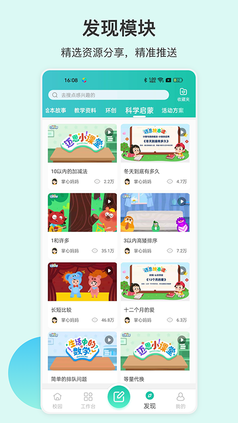 掌心宝贝园丁版截图2