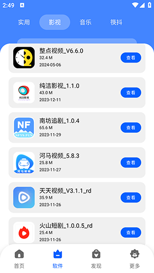 纯洁软件库最新版截图0