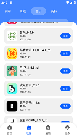 纯洁软件库最新版截图1