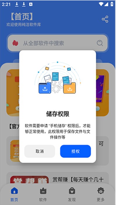 纯洁软件库最新版