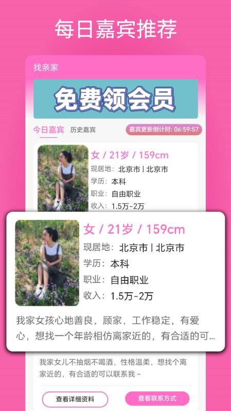找亲家截图3