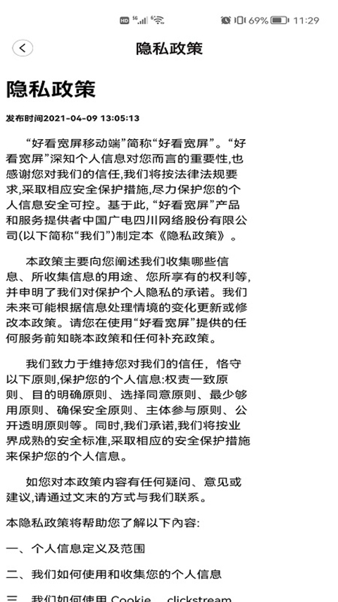 好看宽屏最新版截图3
