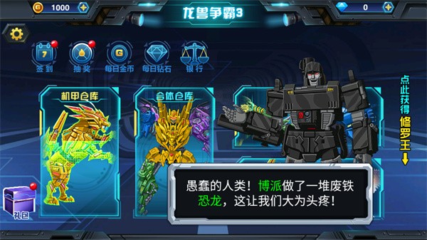 龙兽争霸3免广告版截图3