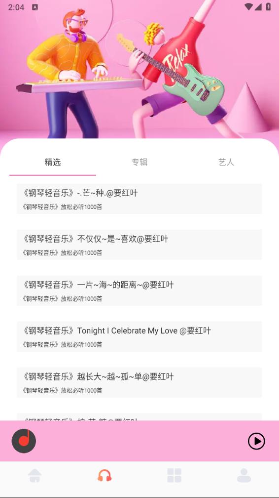 趣味配音手机版截图1