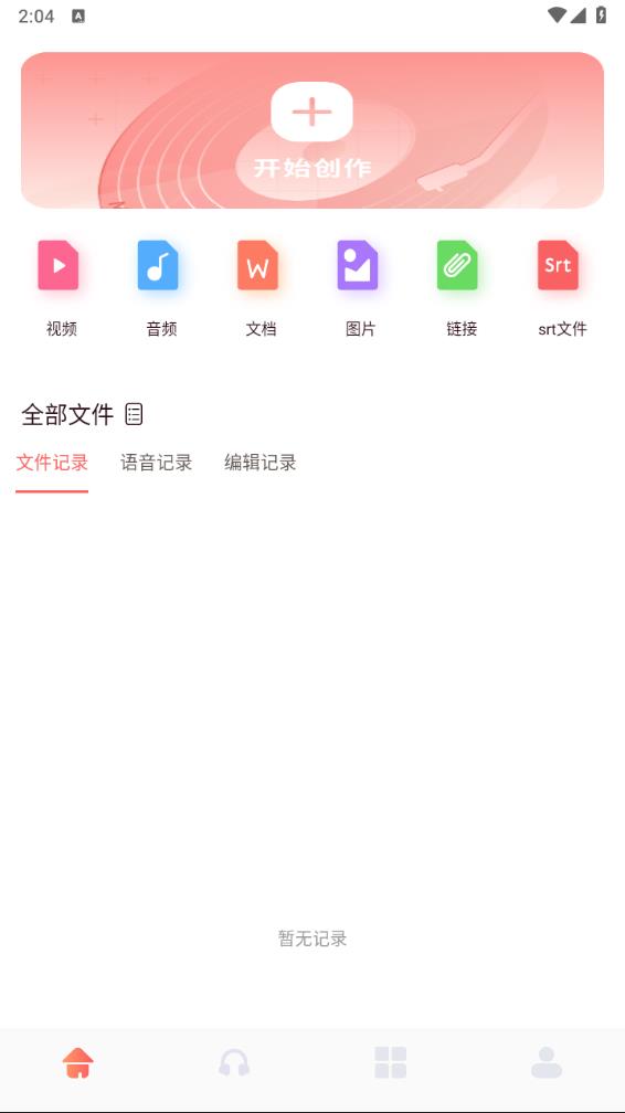 趣味配音手机版截图0