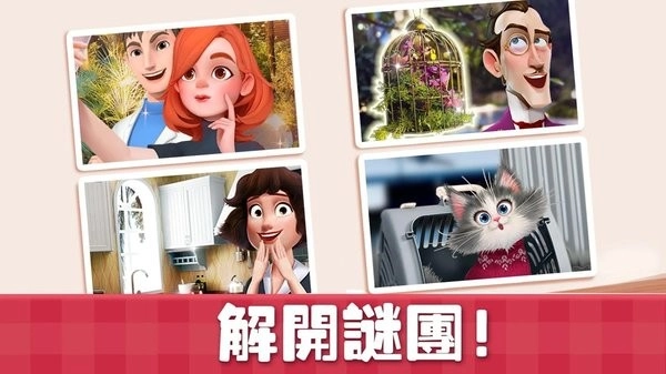 甜蜜小屋截图0